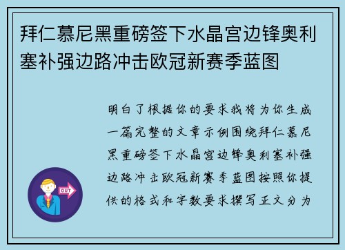 拜仁慕尼黑重磅签下水晶宫边锋奥利塞补强边路冲击欧冠新赛季蓝图 拜仁慕尼黑重磅签下水晶宫边锋奥利塞补强边路冲击欧冠新赛季蓝图