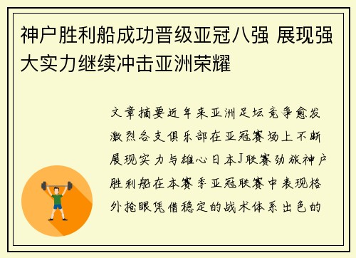神户胜利船成功晋级亚冠八强 展现强大实力继续冲击亚洲荣耀