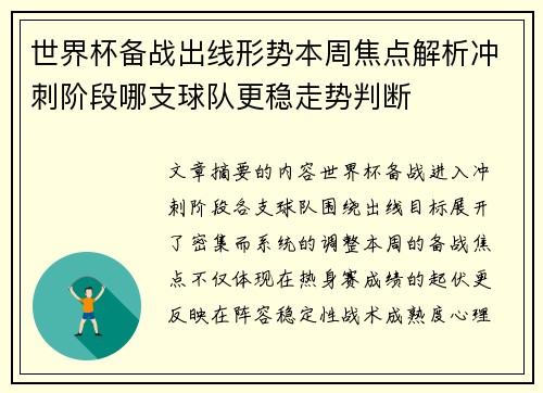 世界杯备战出线形势本周焦点解析冲刺阶段哪支球队更稳走势判断