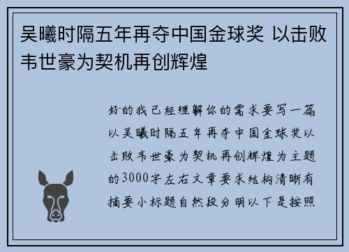 吴曦时隔五年再夺中国金球奖 以击败韦世豪为契机再创辉煌